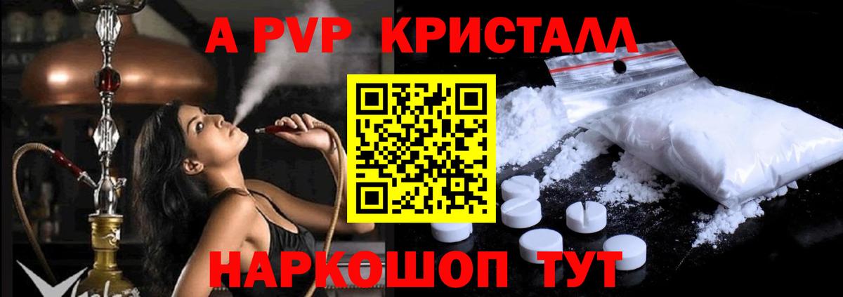 Alpha PVP крисы CK Железноводск