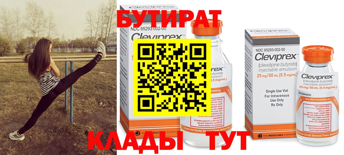 БУТИРАТ оксана Железноводск