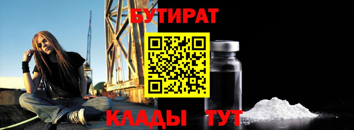 Бутират оксана  Вход с VPN  Железноводск 