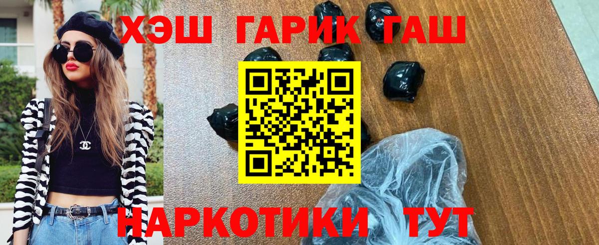 ГАШИШ убойный  Гашиш гарик  Железноводск  Вход с VPN 