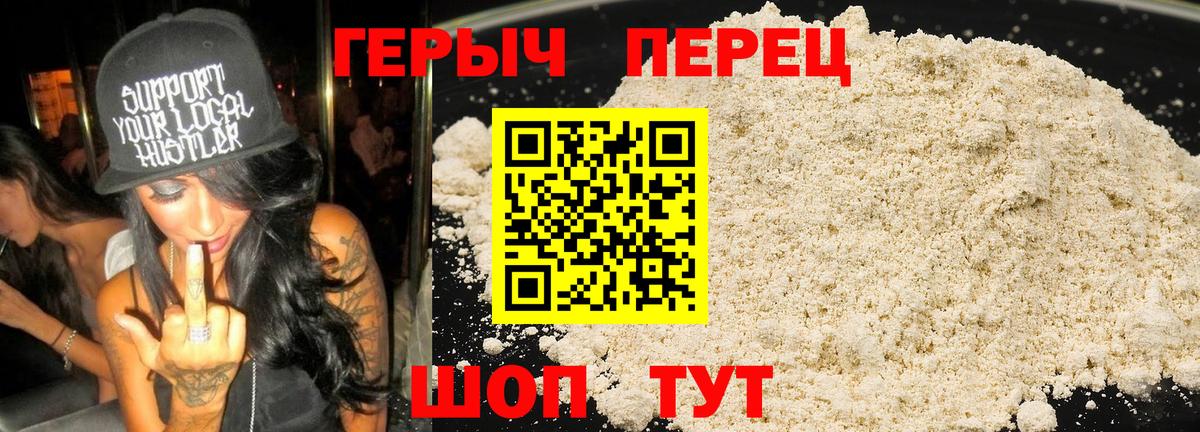 ГЕРОИН  Героин белый  Вход с VPN  Железноводск 