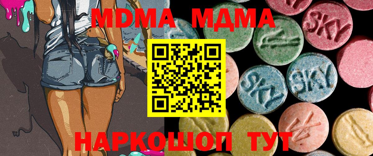 MDMA кристаллы Железноводск
