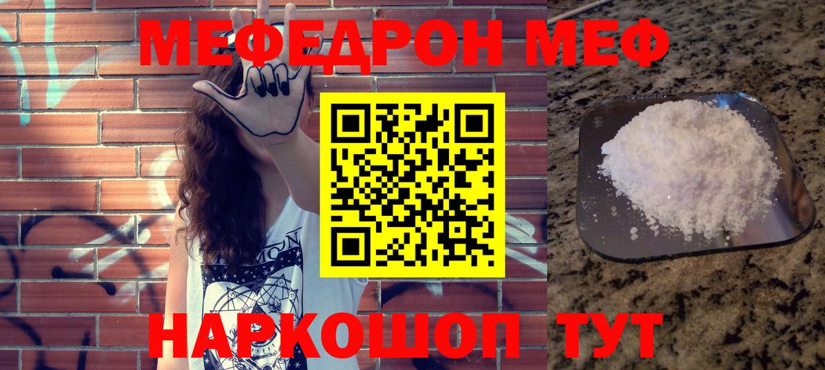 МЕФ кристаллы Железноводск