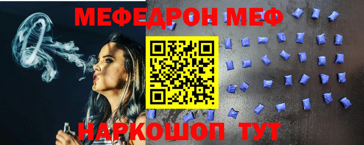 МЕФ mephedrone  Вход с VPN  Меф  МЕФ  МЯУ-МЯУ VHQ  Железноводск 
