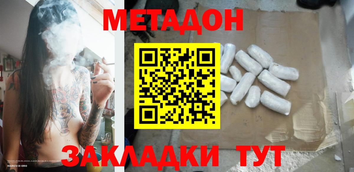 Метадон VHQ  Вход с VPN  Железноводск  Метадон мёд 