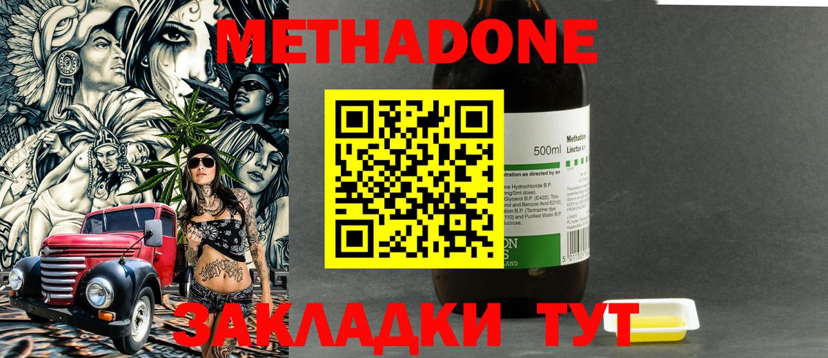 Метадон белоснежный Железноводск