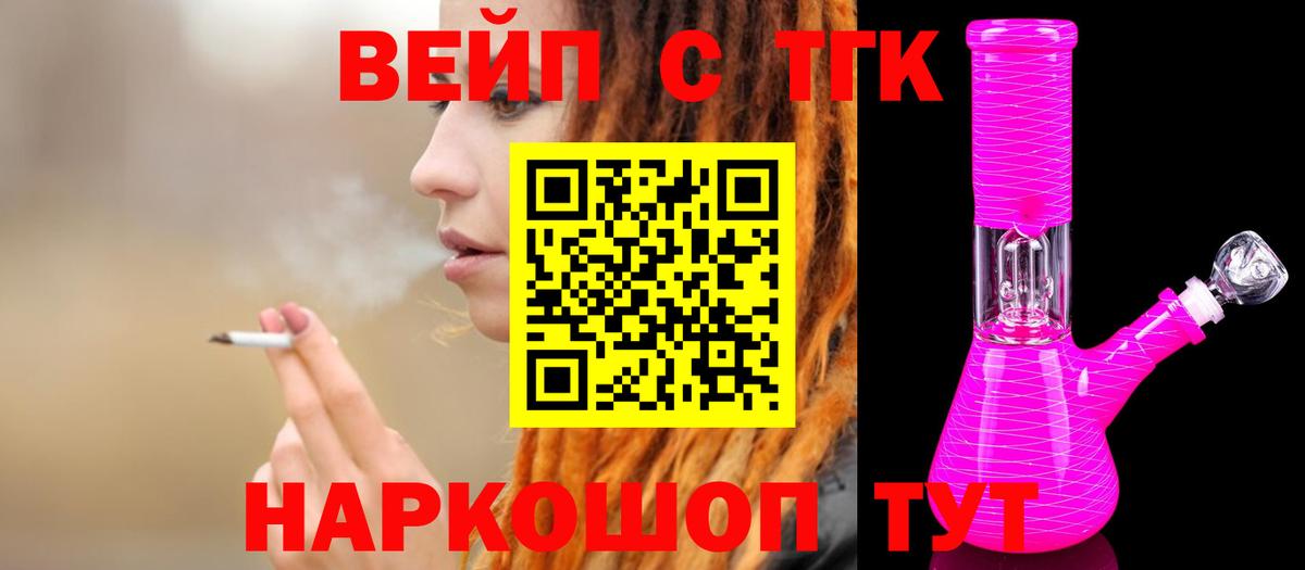 Дистиллят ТГК вейп Железноводск