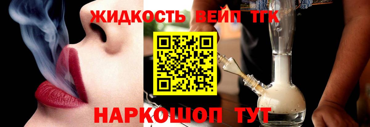 ТГК вейп с тгк  ТГК концентрат  Железноводск  где найти наркотики  Вход с VPN 